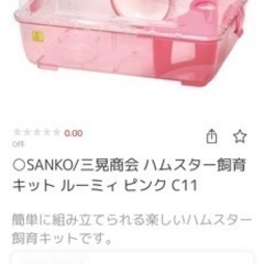 ハムスターゲージの画像