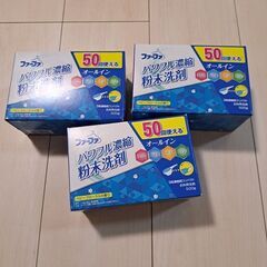 ファーファ 粉末洗剤 パワフル濃縮 3箱新品未使用未開封