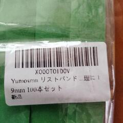 紙製リストバンド100枚の画像