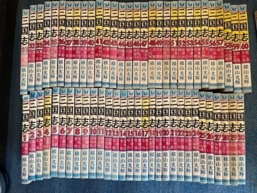 三国志　全巻60巻