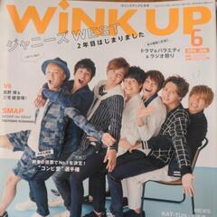 winkup ジャニーズWEST表紙　2冊セットの画像