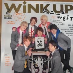 winkup ジャニーズWEST表紙　2冊セットの画像