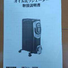オイルヒーターの画像