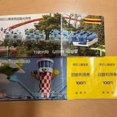 碧南市明石公園遊具利用券