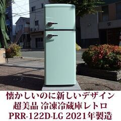 アイリスオーヤマ 2ドア冷凍冷蔵庫 PRR-122D-LG 2021年製造 右開き 114L 超美品 レトロデザイン 直冷式