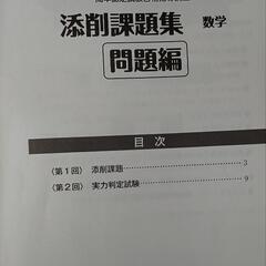 ユーキャン 高卒認定試験2023 数学の画像