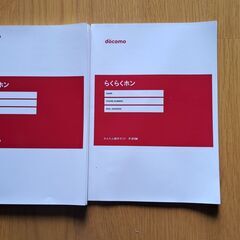 【超美品】らくらくホン F-01M ドコモ　の画像