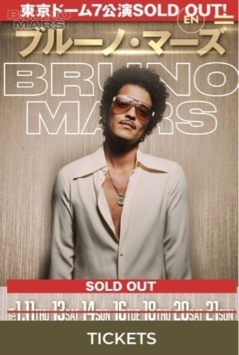 初日1/11 ブルーノマーズ SS席2枚　東京ドーム