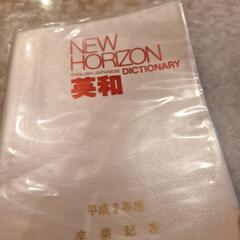 英和辞典と未使用単語帳×2