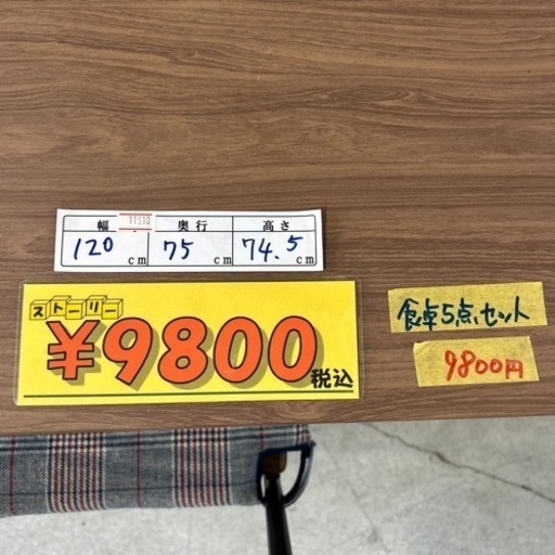 配達可【ダイニング5点セット】クリーニング済み【管理番号11510】
