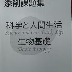ユーキャン高卒認定試験2023 科学と人間生活の画像