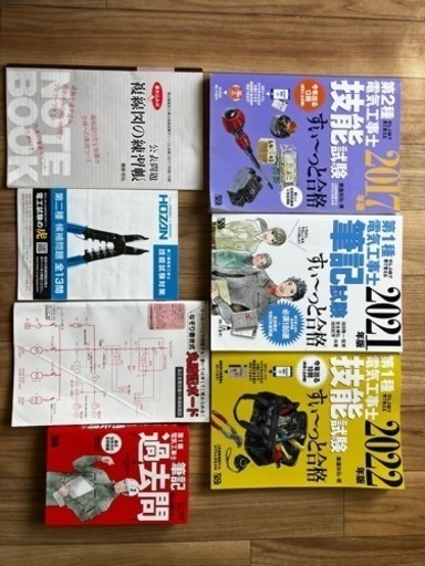 第1種電気工事士　筆記試験テキスト　技能試験テキスト材料セット