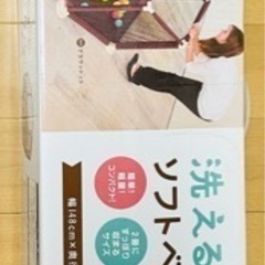 洗える ソフトベビーサークル
