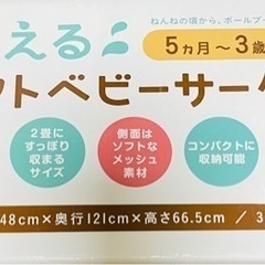 洗える ソフトベビーサークルの画像