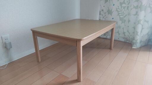 こたつテーブルお譲りしたいです。