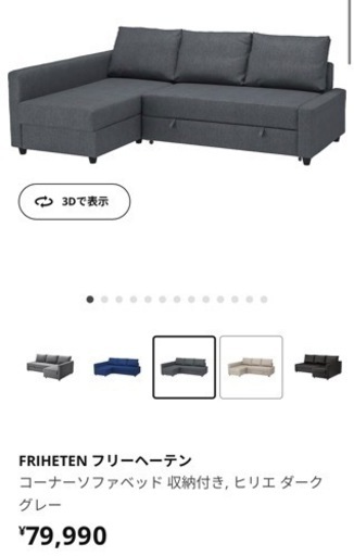 ※お話あり※フリーヘーテン　3人がけソファ　ソファベッド