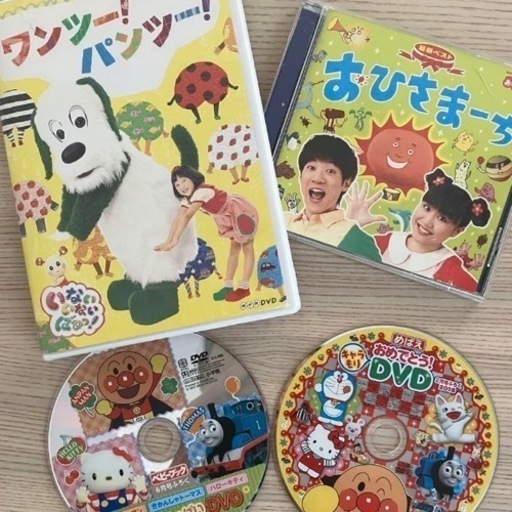 DVD ワンツー！パンツー！CD おひさまーち (kn) 横浜の子供用品の中古