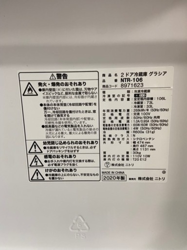 ニトリ冷蔵庫　2020年製　今帰仁