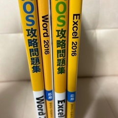Excel 2016 Word2016 テキスト　4冊セット　問題集の画像