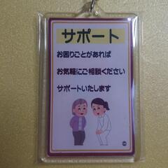 35 福祉 介護 サポート キーホルダーの画像