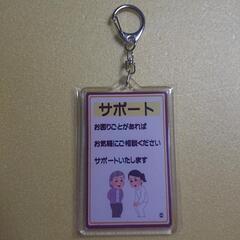 35 福祉 介護 サポート キーホルダー