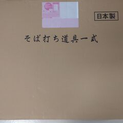そば打ちセット（中古)の画像