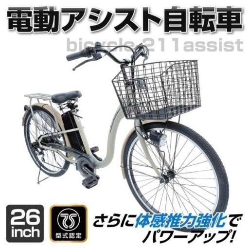 電動アシスト自転車