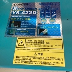 【予定者決定】スポットエアコン YS-422D 中古 動作品の画像