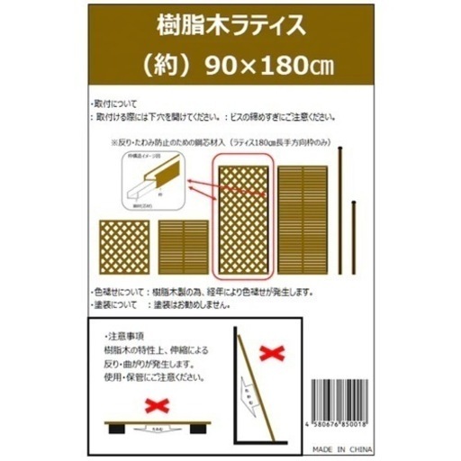 樹脂木ラティス ブラウン 約90×180cm 1枚入