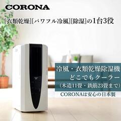 衣類乾燥除湿機 スポットクーラー CDM-10A3(K)の画像