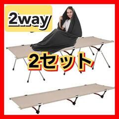 コット コットキャンプ アウトドアコ ット 折りたたみ　2way　撥水