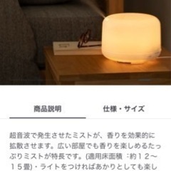 無印良品超音波うるおいアロマディフューザー