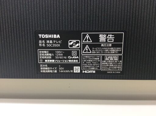（12/22受渡済）YJT7514【TOSHIBA/東芝 50インチ液晶テレビ】極美品 2023年製 REGZA 50C350X 家電 映像機器 テレビ 4K対応
