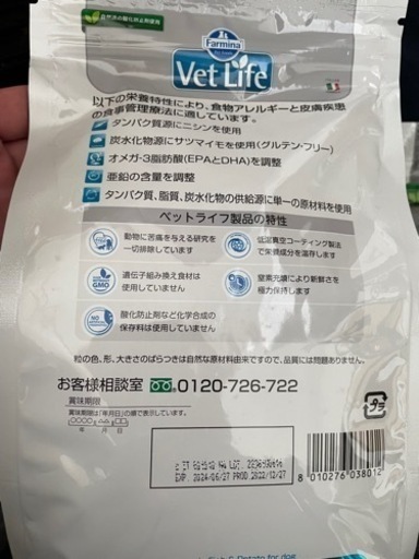 皮膚ケア低アレルゲンニシン＆ポテト犬用　ファルミナ　ベットライフ　ドッグフード
