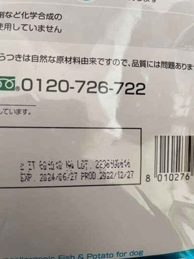 皮膚ケア低アレルゲンニシン＆ポテト犬用　ファルミナ　ベットライフ　ドッグフード
