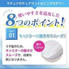 チェアマットの画像