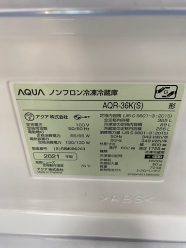 AQUA 冷蔵庫　AQR-36K　355L　　2021年製●E101W018