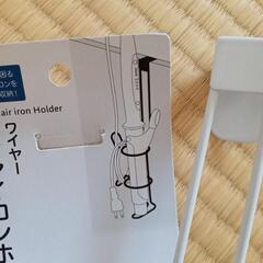 【新品】ヘアアイロンホルダーの画像