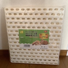 イージーホーム 樹脂休息フロアー 未使用