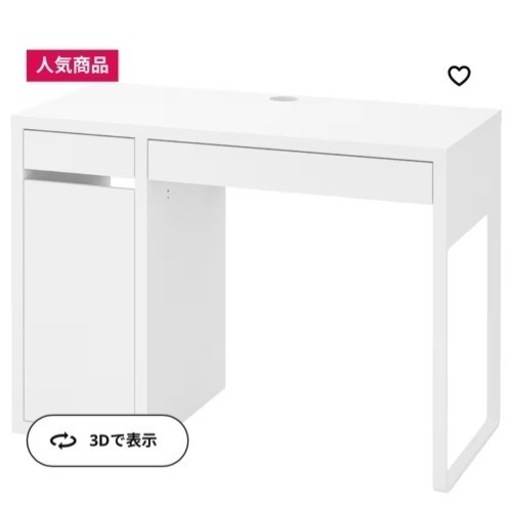 ※今週中　IKEA デスク、イスセット
