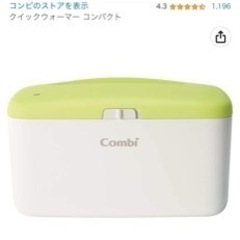 コンビ クイックウォーマー コンパクトの画像