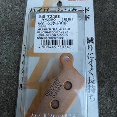 NS系リアブレーキパッド