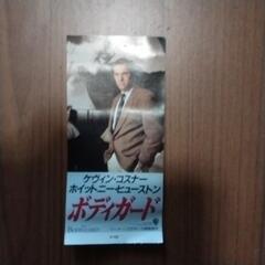 ボディーガードの映画チケットの使用済み半券