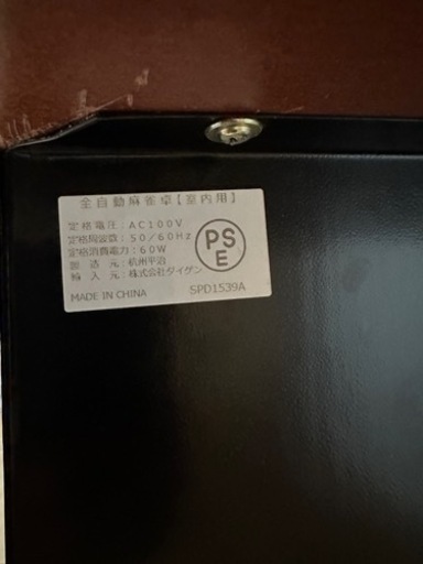 取引先決定　全自動麻雀卓　Spider-HV