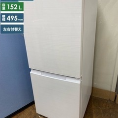 I521 🌈 ジモティー限定価格！ 2022年製♪ SHARP 冷蔵庫 (152L) ⭐ 動作確認済 ⭐ クリーニング済