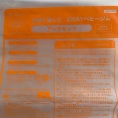 ベネッセ こどもちゃれんじ ベビー ジムの画像