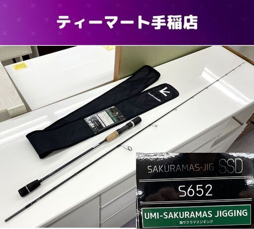 tailwalk SAKURAMAS-JIG SSD S652 サクラマスジグ フルソリッドスピニングモデル 海サクラマス 竿 テイルウォーク 札幌市手稲区