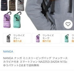 ナンガ　スリーピングスマホケース　