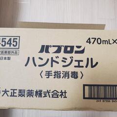 パブロン　ハンドジェル【手指消毒】の画像
