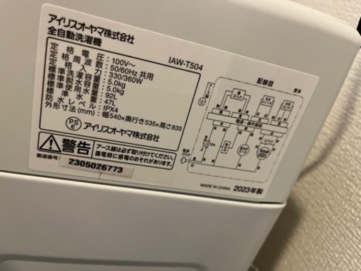 アイリスオーヤマ　洗濯機　10回未満使用　超美品